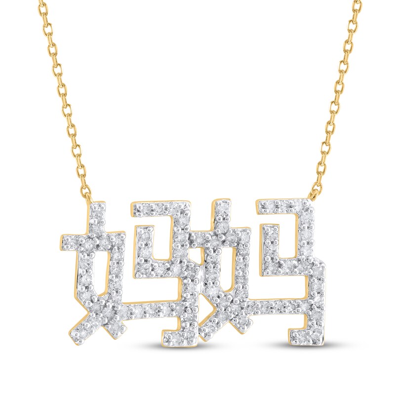 Main Image 2 of Diamond Chinese &quot;Mother&quot; Necklace 1/2 ct tw 18K Yellow Gold 18&quot;