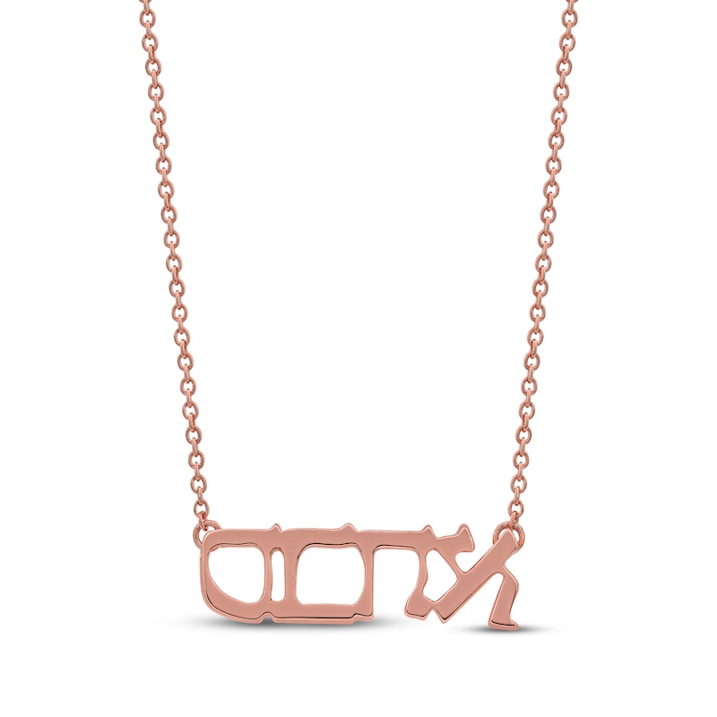 Main Image 3 of Diamond Hebrew &quot;Grandma&quot; Necklace 1/10 ct tw 10K Rose Gold 18&quot;