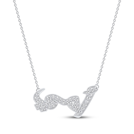 Diamond Arabic "Mother" Necklace 1/5 ct tw 10K White Gold 18"
