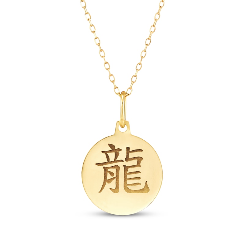 Main Image 3 of Dragon Coin Necklace 14K Yellow Gold 18"