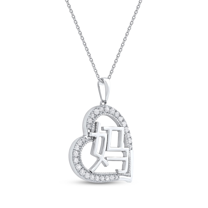 Main Image 2 of Diamond Chinese &quot;Mother&quot; Heart Necklace 1/4 ct tw 10K White Gold 18&quot;