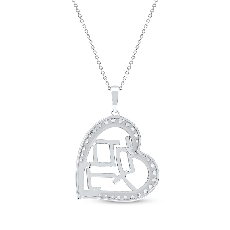 Main Image 3 of Diamond Chinese &quot;Mother&quot; Heart Necklace 1/4 ct tw 10K White Gold 18&quot;