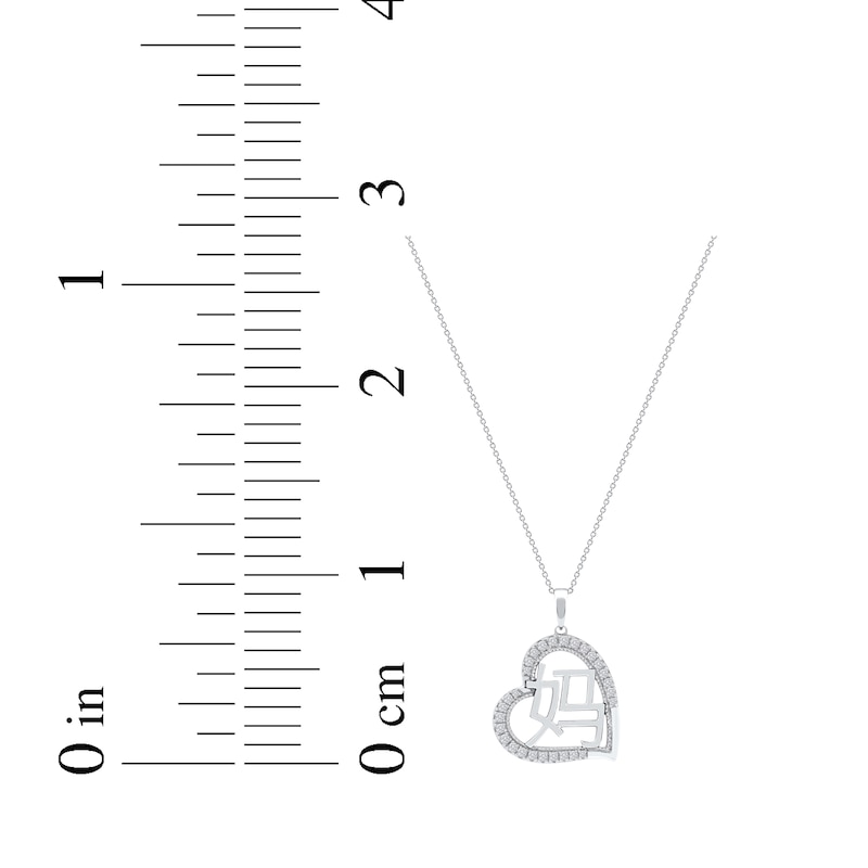 Main Image 5 of Diamond Chinese &quot;Mother&quot; Heart Necklace 1/4 ct tw 10K White Gold 18&quot;