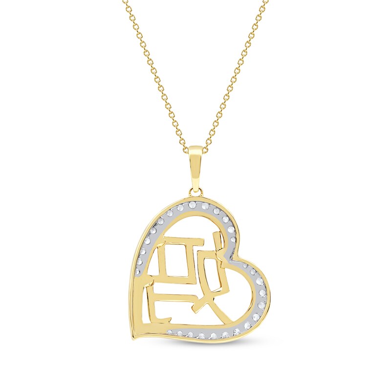 Main Image 3 of Diamond Chinese &quot;Mother&quot; Heart Necklace 1/4 ct tw 10K Yellow Gold 18&quot;