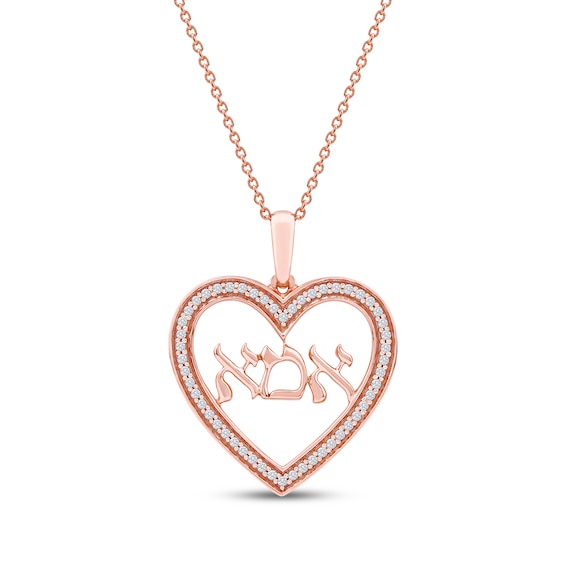 Diamond Hebrew "Mom" Heart Necklace 1/6 ct tw 10K Rose Gold 18"