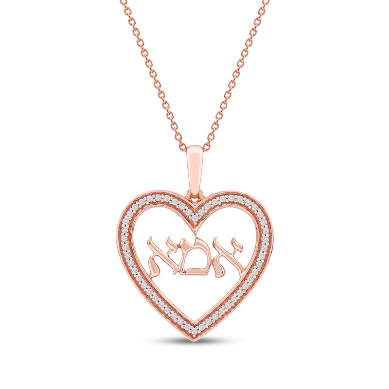 Main Image 1 of Diamond Hebrew &quot;Mom&quot; Heart Necklace 1/6 ct tw 10K Rose Gold 18&quot;