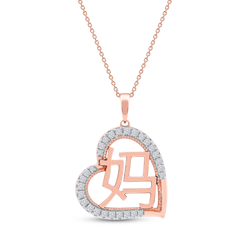 Main Image 1 of Diamond Chinese &quot;Mother&quot; Heart Necklace 1/4 ct tw 10K Rose Gold 18&quot;