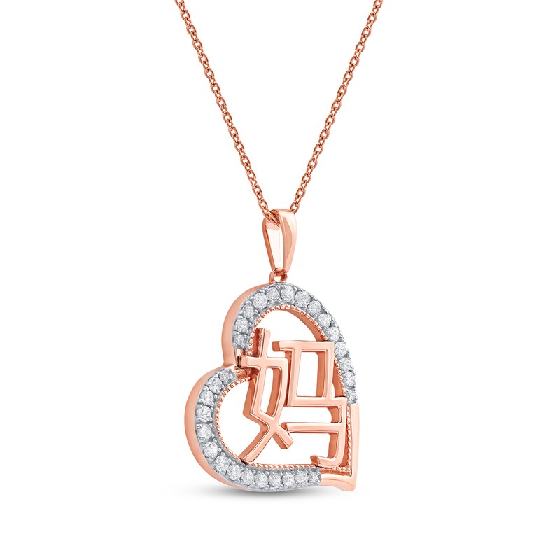 Main Image 2 of Diamond Chinese &quot;Mother&quot; Heart Necklace 1/4 ct tw 10K Rose Gold 18&quot;
